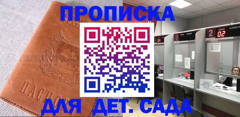 прописка поиск в Волгодонске