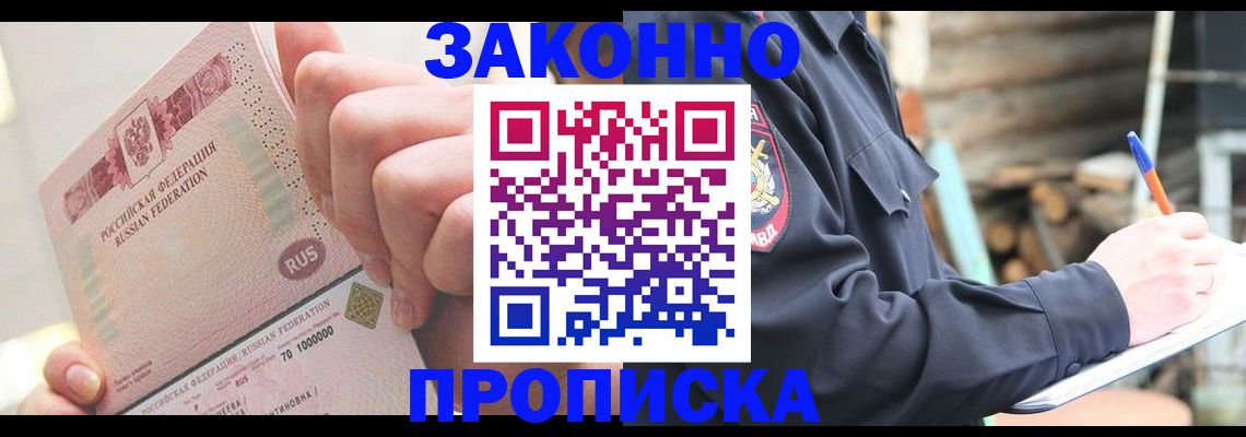 прописка паспорт в Волгодонске