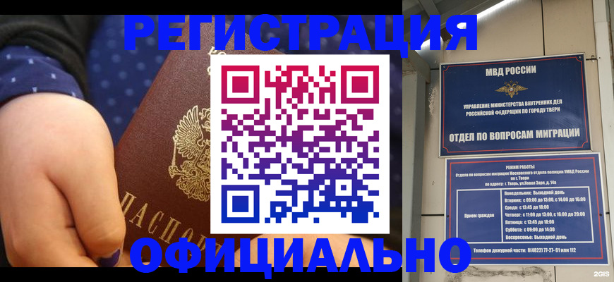 прописка в Волгодонске