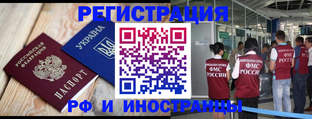 временная регистрация для школы в Волгодонске