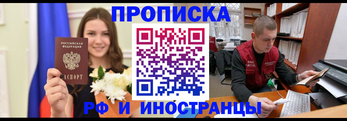 прописка для школы в Волгодонске